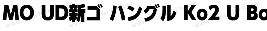 MO UD新ゴ ハングル Ko2 U Bold字体转换